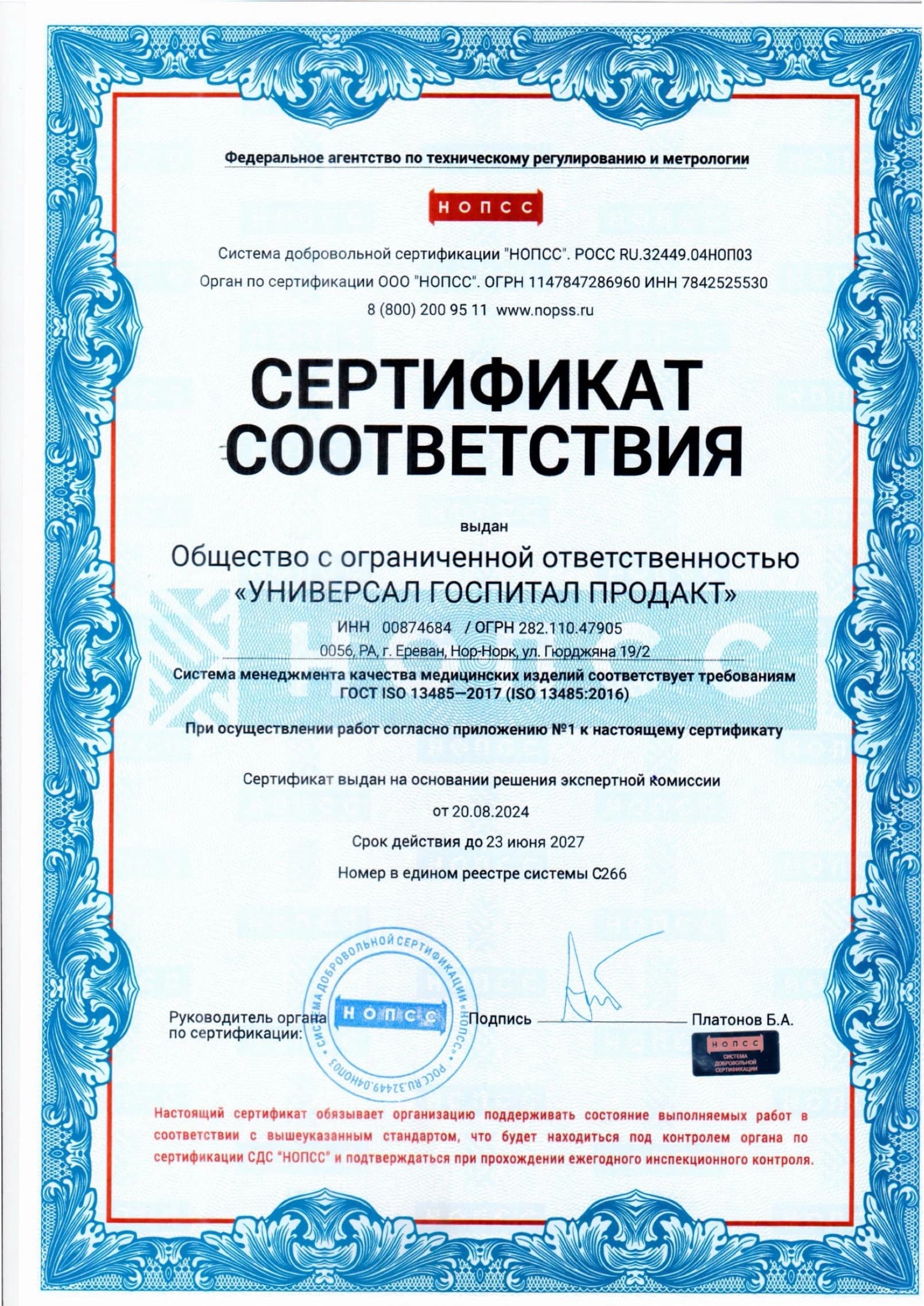 ISO 13485:2016